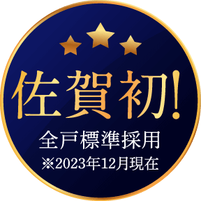 佐賀初！