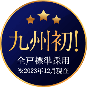 九州初！