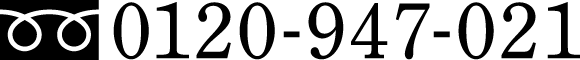 0120-947-021